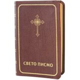 Biblijsko društvo Srbije Grupa autora - Sveto pismo | Eponuda.com
