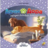 Pčelica Goran Marković - Arči i Dora zajedno pobeđuju bolest Cene