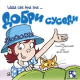 Kreativni Centar Simeon Marinković - Dobri susedi - Šta sve Ana zna | ePonuda.com