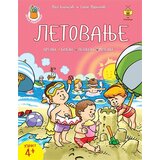Pčelica Goran Marković,Maja Koraksić - Letovanje Cene