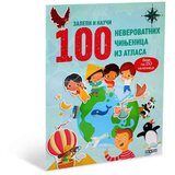  Zalepi i nauči: 100 neverovatnih činjenica iz atlasa ( DEXY4553 ) Cene