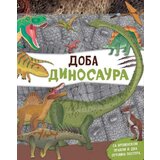 Vulkan Izdavaštvo Doba dinosaura Cene