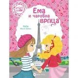 ema i carobna vrpca