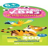 Vulkan Knjiga Zabavni kviz: Životinje | ePonuda.com