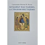 Miloš Vesin - Ljubavlju nastajemo, a strahom nestajemo