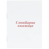  VI SANITARNA KNJIŽICA RS | Eponuda.ba