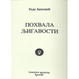 Rade Janković - Pohvala ljigavosti