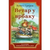 Vetar u vrbaku - Kenet Grejam ( 14700 )