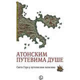 Biblos Vladimir Živanović - Atonskim putevima duše Cene
