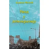 Novica Milić - Uvod u demokratiju
