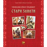 Pčelica Ivana Stanković,Stajka Rajić - Upoznajmo srpsku tradiciju: stari zanati Cene