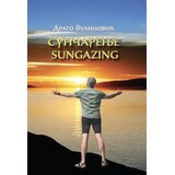 Čigoja Drago Vulinović - Sunčarenje - Sungazing : obrok od sunčevih zraka Cene