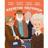 Vulkan Izdavaštvo Izuzetni naučnici | ePonuda.com