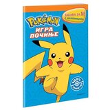Pokemon: Bojanka - Igra pocinje