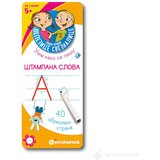 Vulkan Piši-briši Lepezice Sveznalice: ŠTAMPANA SLOVA cene