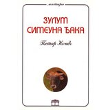 Partenon Petar Kočić - Zulum Simeuna Đaka Cene