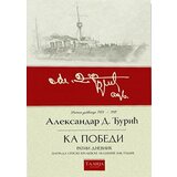 Talija izdavaštvo Aleksandar D. Đurić - Ka pobedi - ratni dnevnik Cene