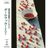 Paul McCartney Paul McCartney - McCartney (SHM-CD) | Eponuda.com