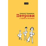 LOM Aleksej Saljnikov - Petrovi u gripu i oko njega Cene