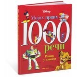 Disney Mojih Prvih 1000 Reci Recnik Cene'.'