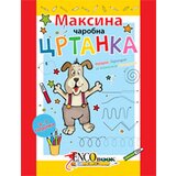 Enco Book Maja Enis - Maksina čarobna crtanka Cene