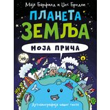  Planeta Zemlja: Moja priča | ePonuda.com