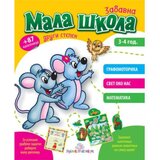 Mala Škola II stepen ( 653 ) Cene