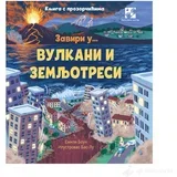 Zaviri u ...VULKANI I ZEMLJOTRESI