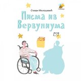Pčelica Pisma iz Verzuniuma 86844031 Cene