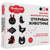 Publik Praktikum Montesori kartice za bebe - OTKRIVAM ŽIVOTINJE ( 1853 ) | Eponuda.com