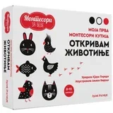 Montesori kartice za bebe - OTKRIVAM ŽIVOTINJE ( 1853 )
