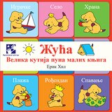 Kreativni Centar Erik Hil - Žuća - velika kutija puna malih knjiga Cene