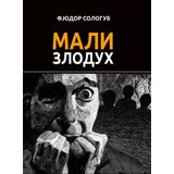 Otvorena knjiga Fjodor Sologub - Mali zloduh Cene'.'