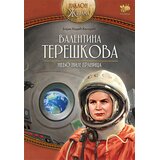 Pčelica Valentina tereškova: nebo nije granica Cene