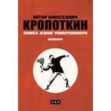 LOM Zapisi jednog revolucionara: Memoari Cene