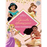 Egmont Grupa autora - Proslava s princezama, zabava s nalepnicama | ePonuda.com