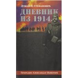 Medija centar „Odbrana“ Dušan P. Stefanović - Dnevnik iz 1914. | ePonuda.com