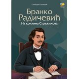 Pčelica Slobodan Stanišić - Branko Radičević: na krilima Stražilova Cene