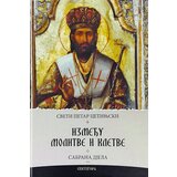 Svetigora Petar Cetinjski - Između molitve i kletve Cene