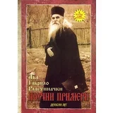 Gavrilo Dimitrijević
 - Poučni primeri 1-3