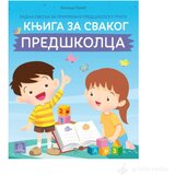 Publik Praktikum Knjiga za svakog predškolca | ePonuda.com