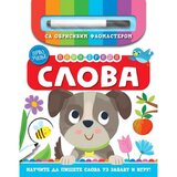 Vulkančić prvo učenje piši briši, slova | ePonuda.com