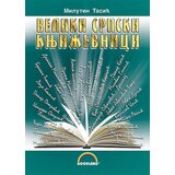 Bookland Milutin Tasić - Veliki srpski književnici Cene