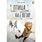 Pčelica Vesna Aleksić - Ptica na vetar