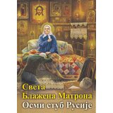  Sveta blažena Matrona - Osmi stub Rusije cene