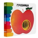 Dexyco Knjiga s rupicama: gusenica ( DEXY4959 )