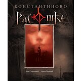  Konstantinovo raskršće strip | ePonuda.com