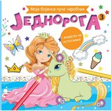 Vulkan Izdavaštvo Moja bojanka puna čarobnih jednoroga 3 Cene