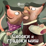 Data Status Seoski i gradski miš | Eponuda.com