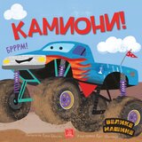 Velike mašine - Kamioni
